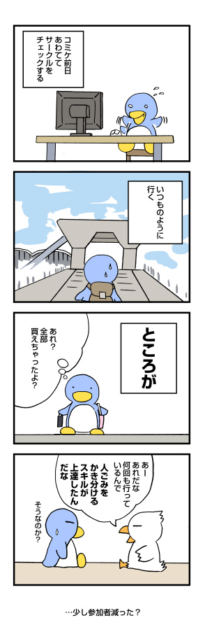 コミケ前日のこと 2007冬: penta-930-1-cs.jpg
