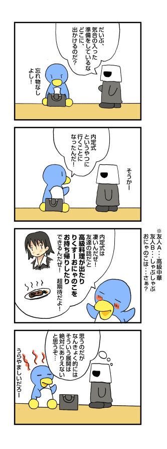 酒池肉林のはずが (1): penta-841-1csa.jpg