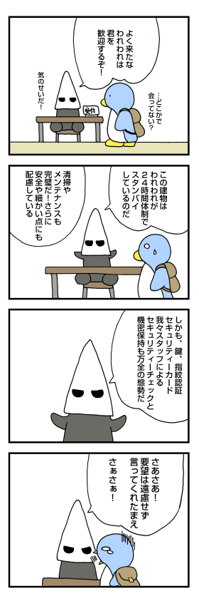 秘密基地 2 なんきょく工房モバイル まんが 漫画 イラスト