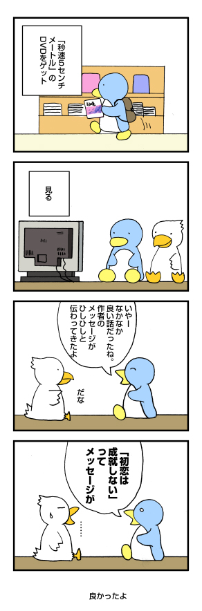 映画DVDを購入 - 秒速5センチメートルを見て: penta-895-2-cs1.jpg
