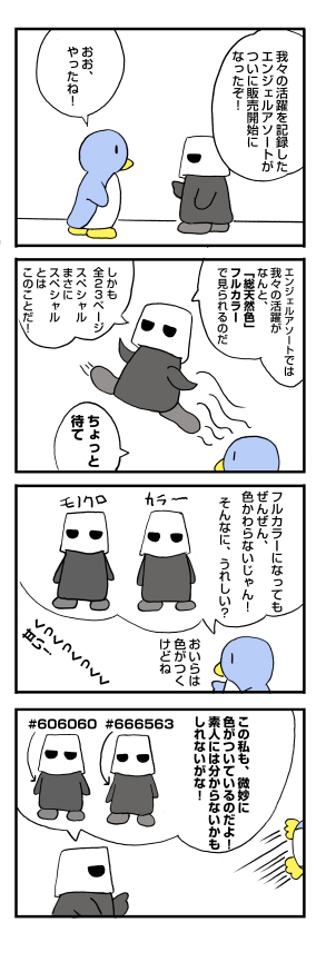 エンジェルアソート宣伝: penta-661-2-s1.jpg