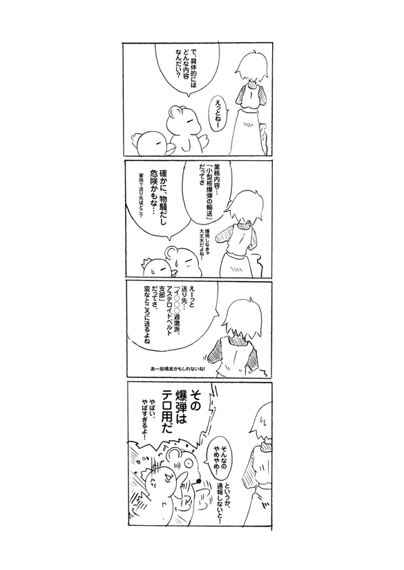 やさいをはこべ 9 - フリーな職業 ９: penta-441-443-p2.jpg