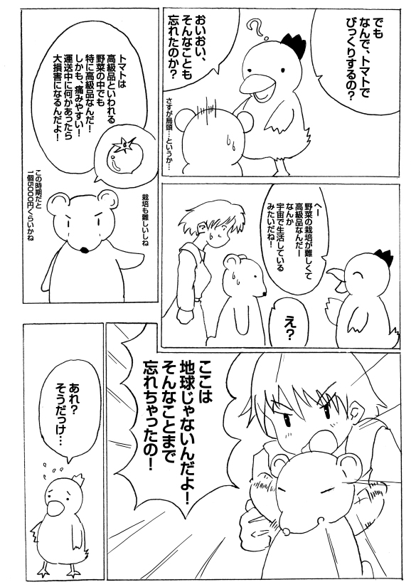 やさいをはこべ 11 - フリーな職業 １１: penta-485.jpg