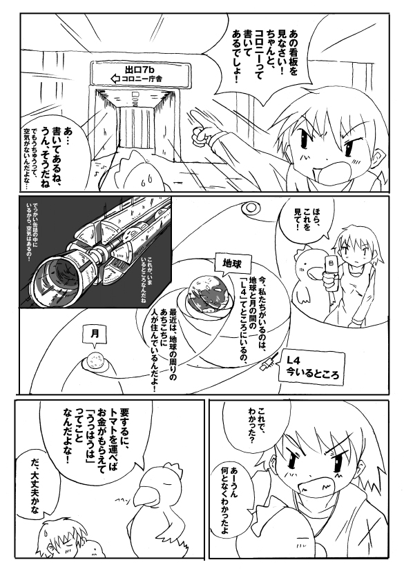 やさいをはこべ 12 - フリーな職業 １２: penta-501.jpg