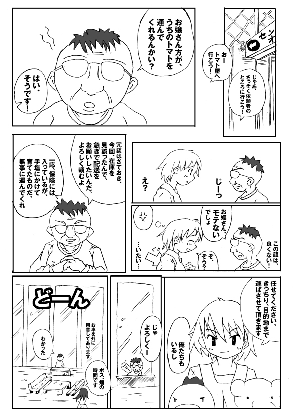 やさいをはこべ 13 - フリーな職業 １３: penta-502.jpg
