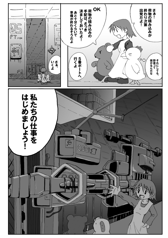 やさいをはこべ 14 - フリーな職業 １４: penta-500.jpg