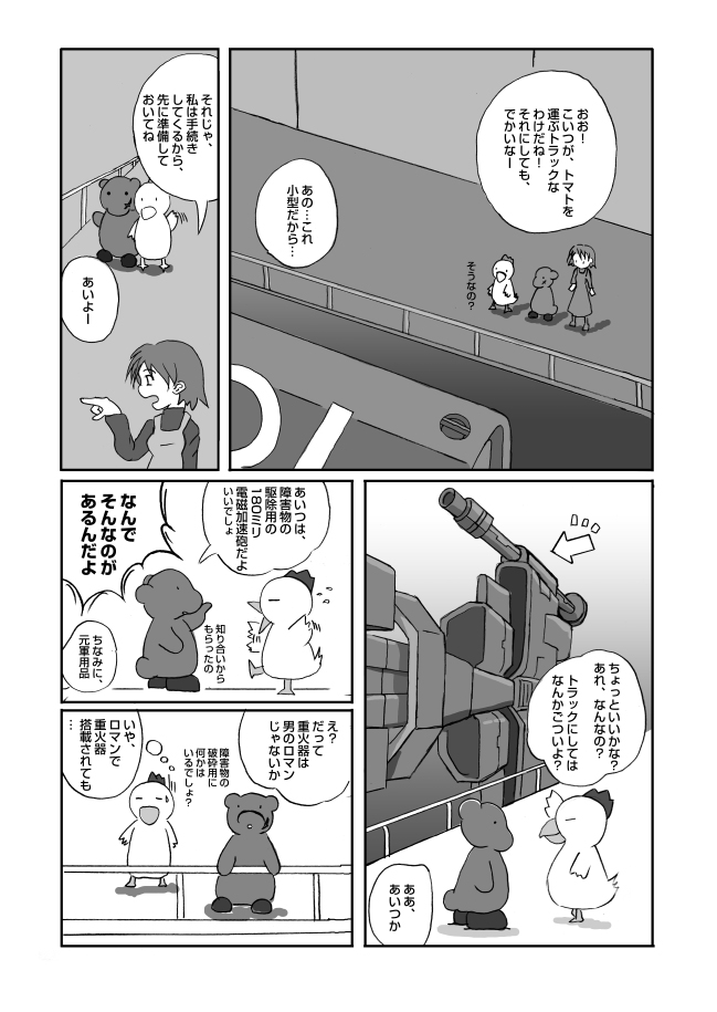 やさいをはこべ 15 - フリーな職業 １５: penta-617-1ts.jpg