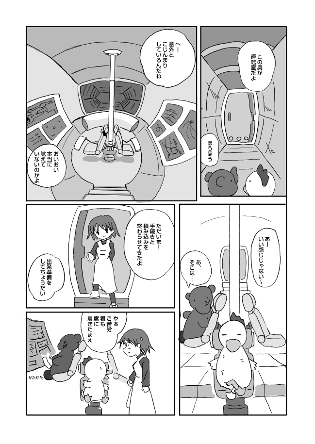 やさいをはこべ 18 - フリーな職業 １８: penta-618-1cs.jpg