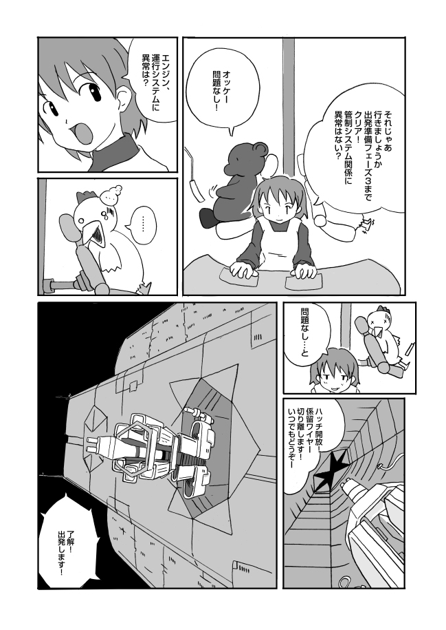やさいをはこべ 19 - フリーな職業 １９: penta-624-1cs.jpg