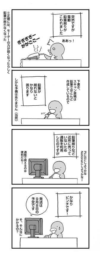 電動えんぴつけづり: penta-650-1cs.jpg