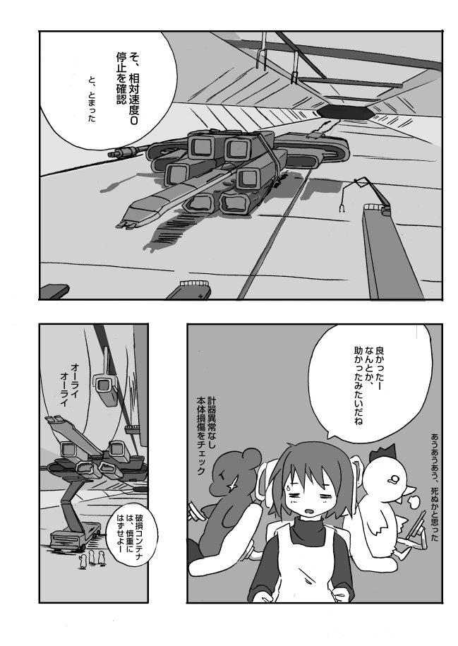 やさいをはこべ 34 - フリーな職業 ３４: penta-737-1cs.jpg