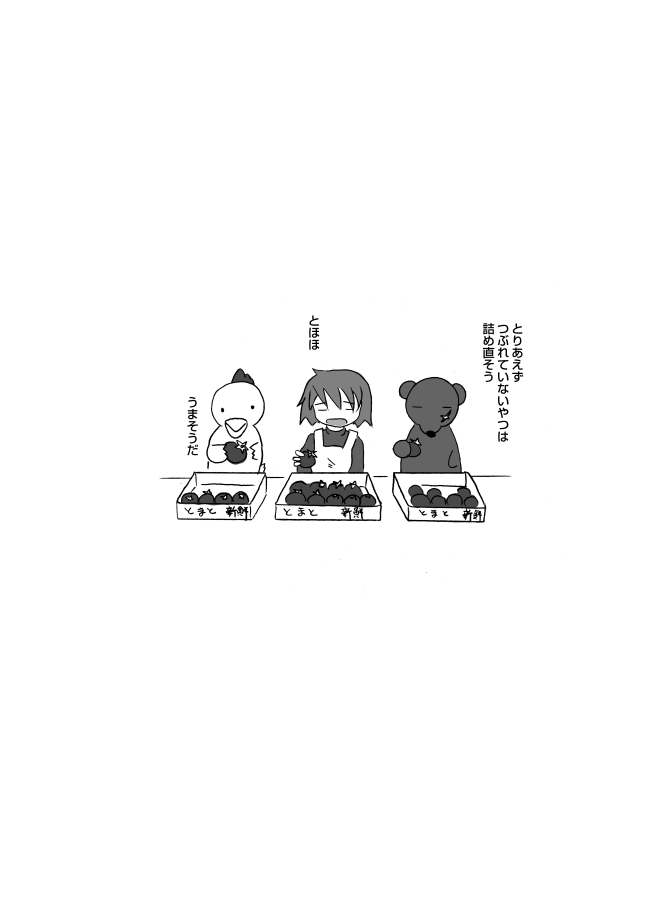 やさいをはこべ 36 - フリーな職業 ３６: penta-739-1-cs.jpg