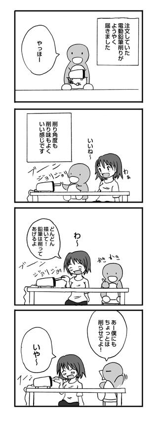 鉛筆削り到着: penta-662-1sb.jpg