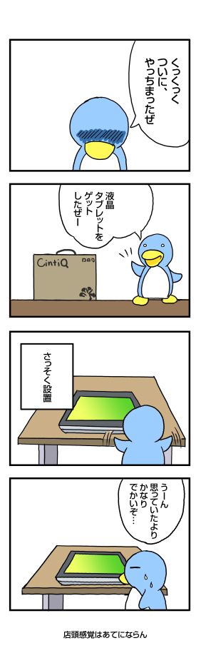 液晶タブレットをゲット: penta-1042-a-0.jpg