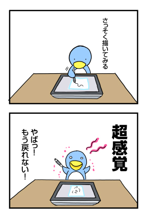 新感覚 - 液晶タブレットを使ってみた: penta-1042-b-0.jpg