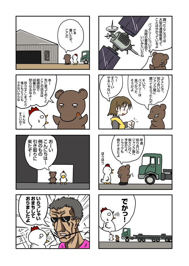やさいをはこべ セカンドシーズン 2: penta-1045-0-cts.jpg