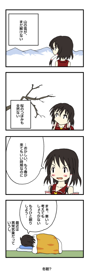 巫女の早春 - 霊夢の春: penta-1014-a-1cs2.jpg