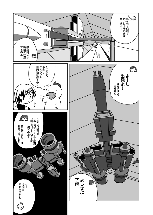 やさいをはこべ セカンドシーズン 5: penta-1087-2-final.jpg