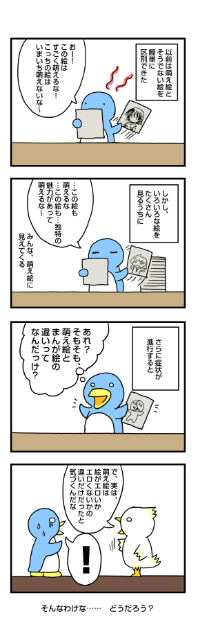 萌え絵とまんが絵の違いって？: penta-1093-a-cts.jpg