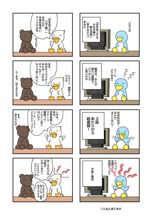 「空を見上げる少女の瞳に映る世界」をみました: penta-1097-1-ctf.jpg