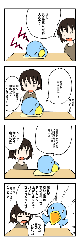頭痛もち - 偏頭痛の喜び？: penta-1107-0-a-cts.jpg