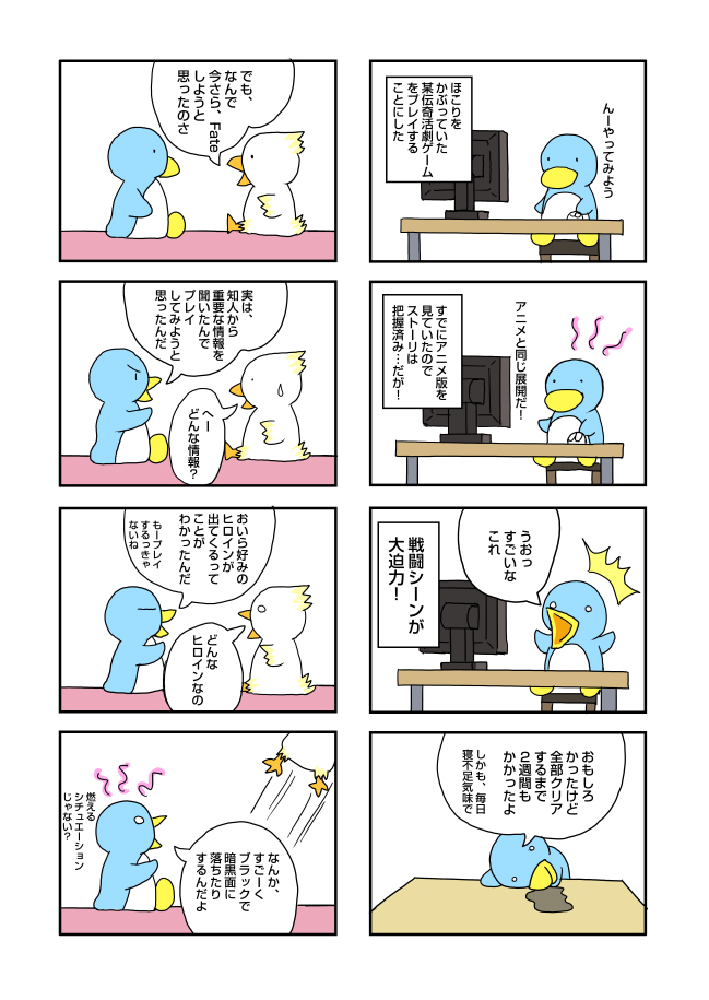 「Fate」をようやくプレイしました: penta-1108-1-css.jpg
