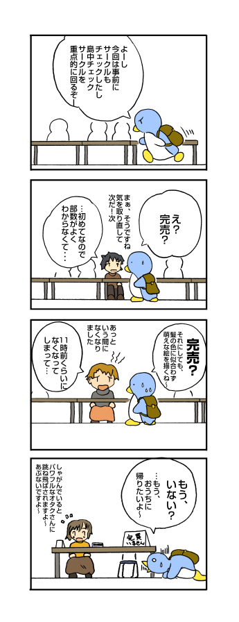 冬コミレポート: penta-702-1sc.jpg
