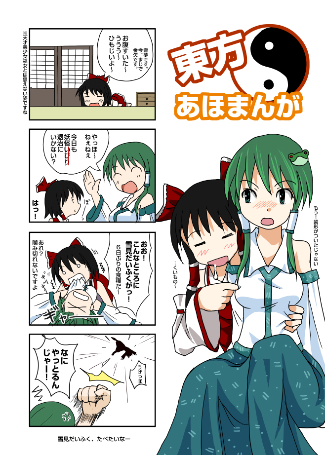 歯ごたえ - 東方あほまんが: penta-1156-1-final.jpg