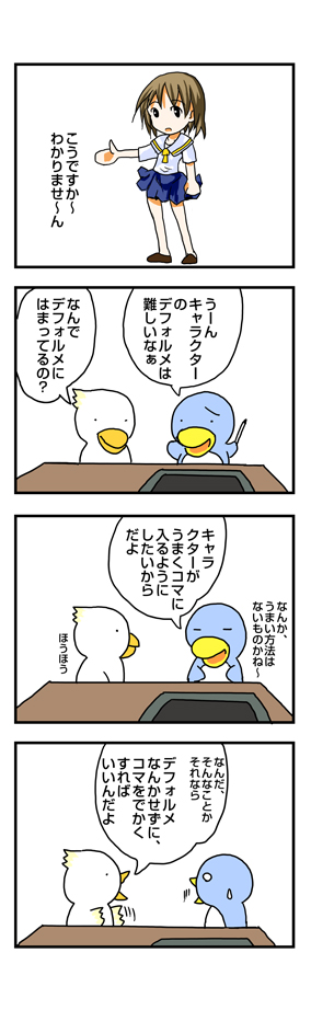 デフォルメ練習: penta-1166-final.jpg