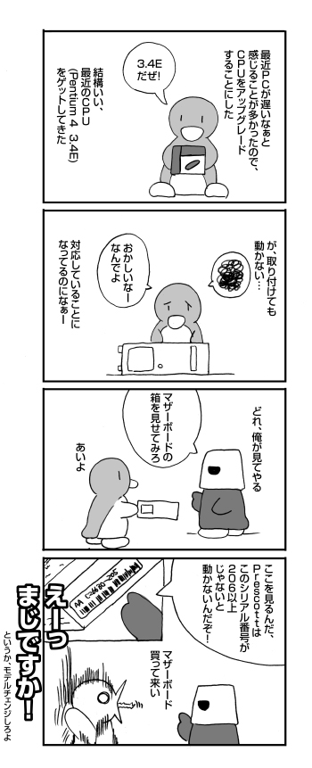 PCアップグレード1: penta-568-1s.jpg
