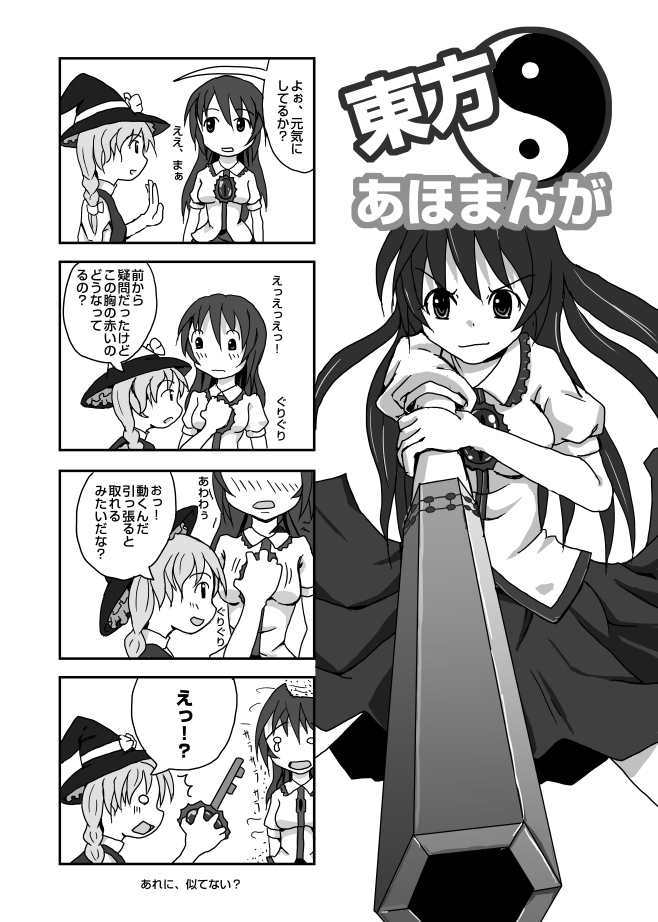 胸のアレ - 東方あほまんが: penta-1200-1-final.jpg