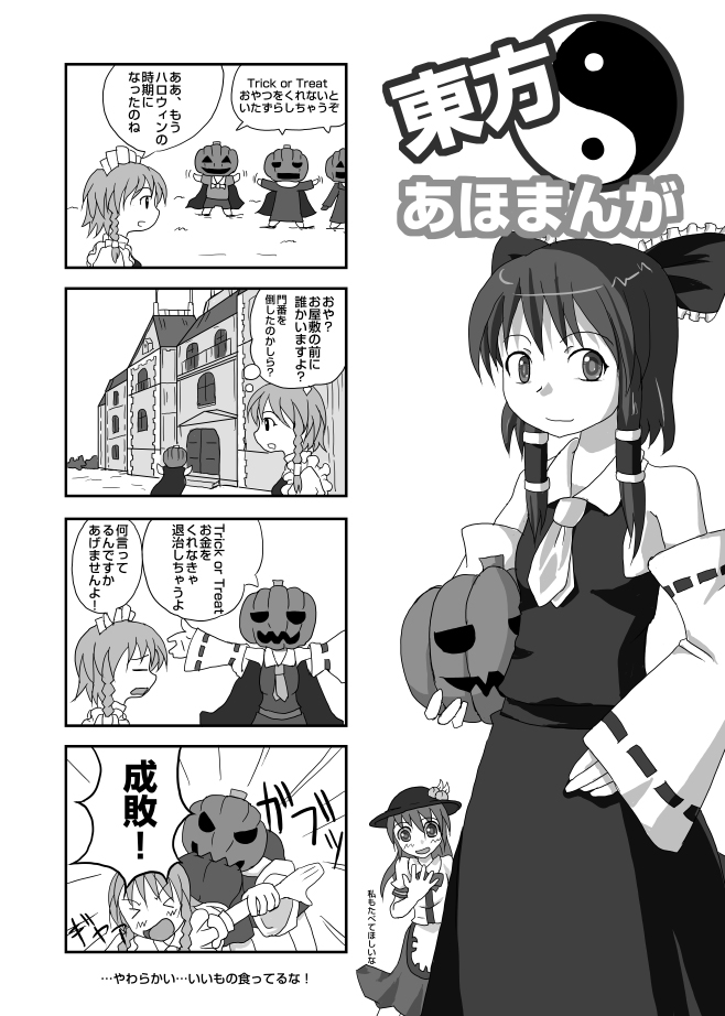 Trick or Treat - 東方あほまんが: penta-1220-2-final.jpg
