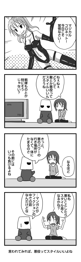 悪役の法則: penta-1324-a-1-final.jpg