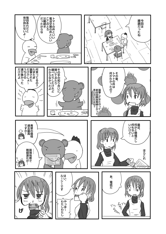 やさいをはこべ 3rdシーズン 2: penta-1206-2-final.jpg