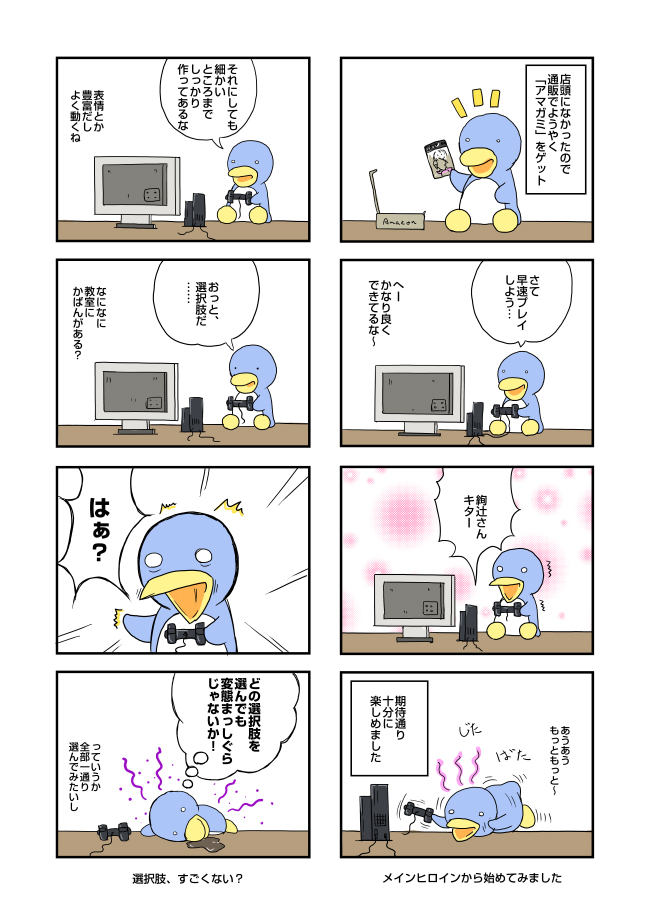 ファーストインプレッション／選択肢 - アマガミ - プレイ体験まんが: penta-1328-3-final.jpg