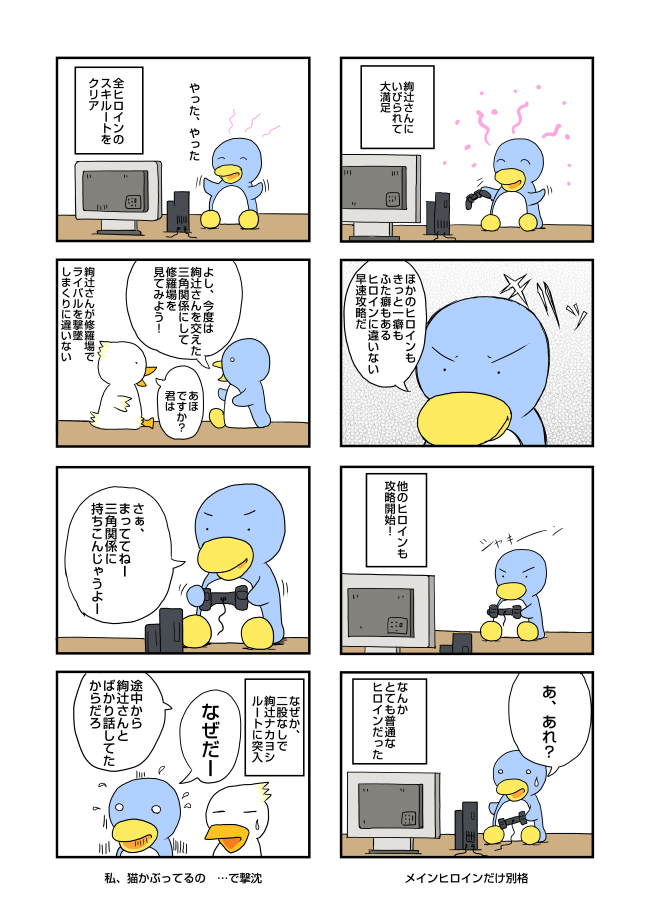メインは別格／三角関係のはずが - アマガミ - プレイ体験まんが: penta-1329-2-final.jpg