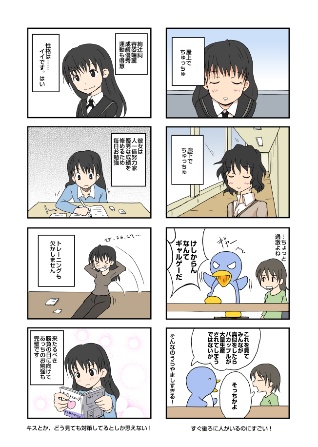 どこでもちゅっちゅ／学習済み - アマガミ - プレイ体験まんが: penta-1330-2-final.jpg