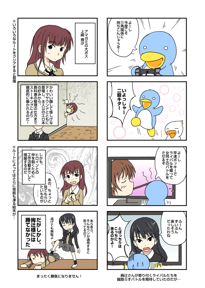 こんどこそ／大ボス登場 - アマガミ - プレイ体験まんが: penta-1333-1-final.jpg