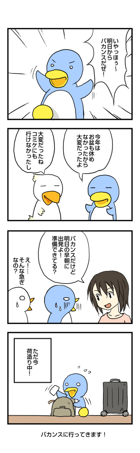 バカンス 2010()