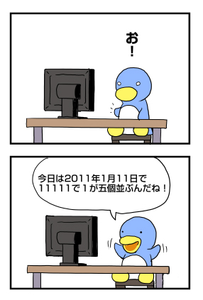 2011年1月11日 - 1が5個並ぶ: penta-1365-0-a-final.jpg