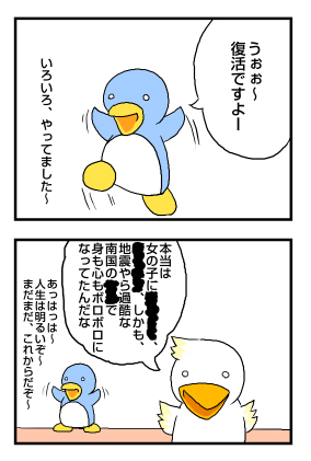 復活？ 2010-04()