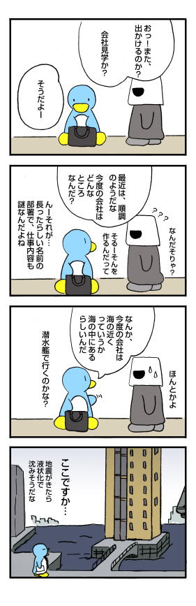 潜水艦で行く: penta-758-1csb.jpg