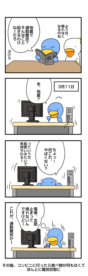近況 2011-03-11(通勤難民なんてあるわけない)