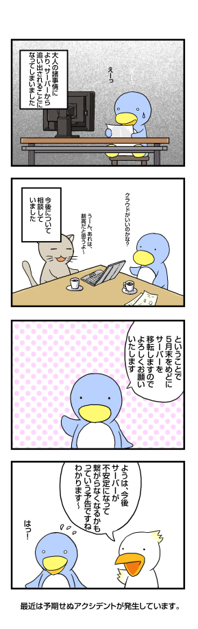 近況 2011-5-7(サーバー移転)