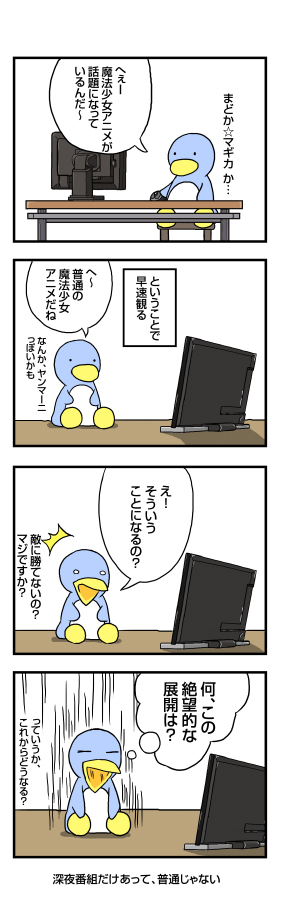 驚愕！魔法少女アニメ - 魔法少女まどか☆マギカを観ました: penta-1369-a-2-final.jpg