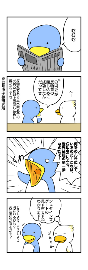 反物質ってホントにあるんだね(CERN世界征服？)