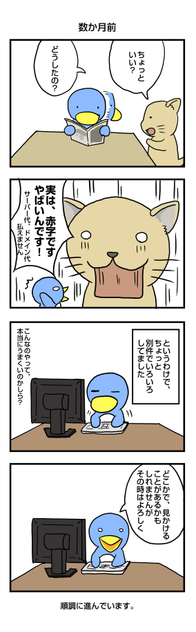 近況 2011-11-23(実は赤字です)