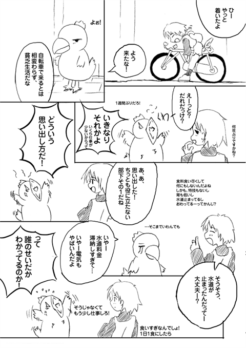 やさいをはこべ 5 フリーな職業 ５ なんきょく工房モバイル まんが 漫画 イラスト