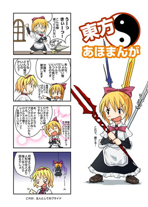 上海人形の主張 東方あほまんが なんきょく工房モバイル まんが 漫画 イラスト