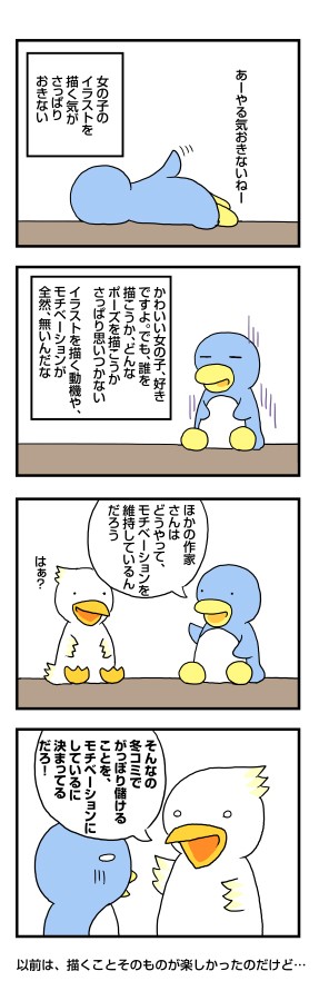 美少女イラストを描くモチベーション なんきょく工房モバイル まんが 漫画 イラスト
